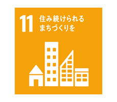 住み続けられるまちづくりを